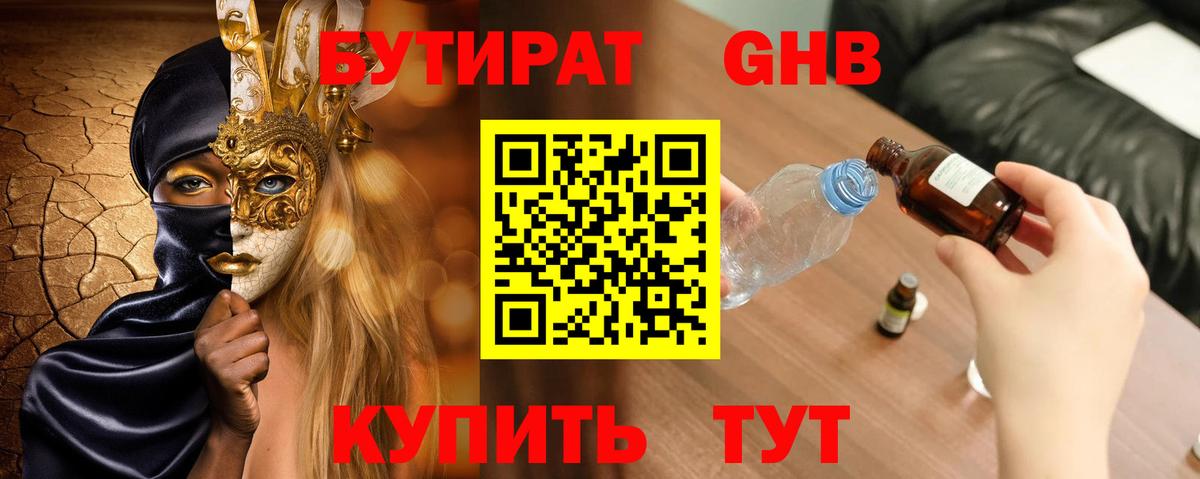 БУТИРАТ BDO Сунжа