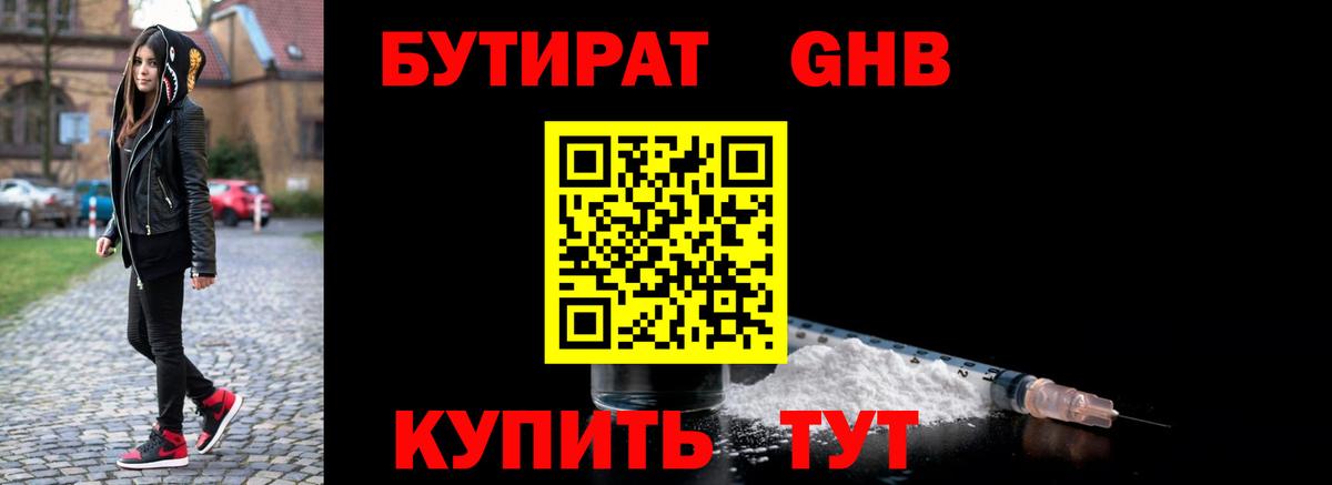 БУТИРАТ 1.4BDO  Бутират  Сунжа  Вход с VPN 