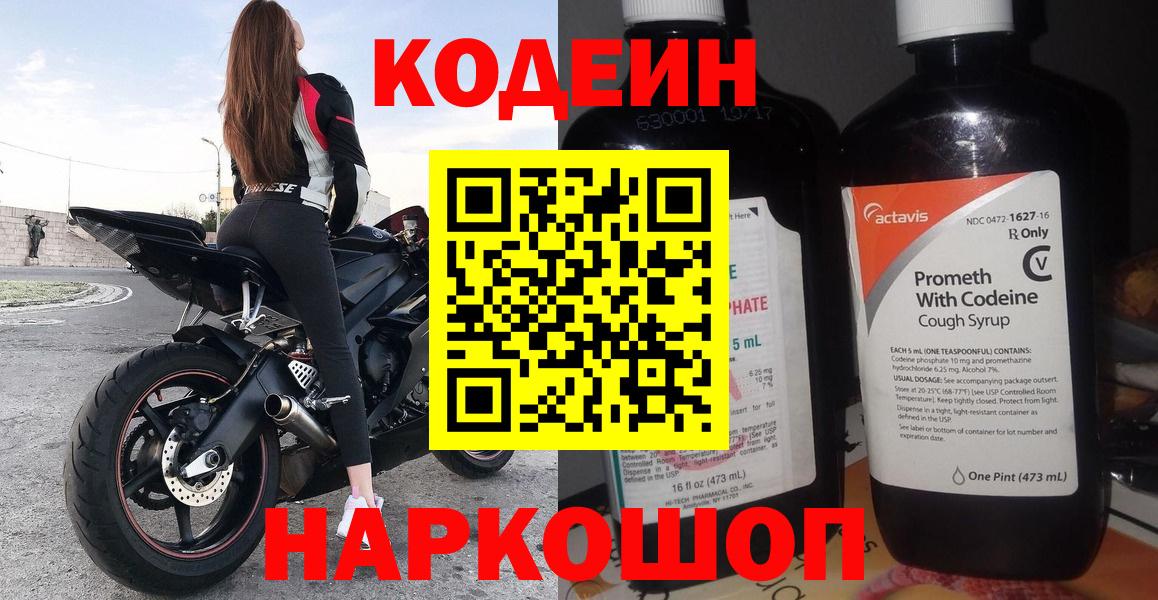 Сунжа  Codein напиток Lean (лин)  Вход с VPN  Кодеиновый сироп Lean напиток Lean (лин) 