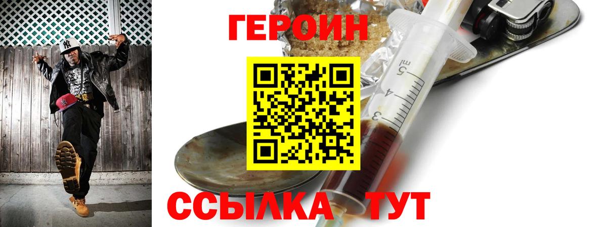 Героин Heroin  Вход с VPN  Сунжа 
