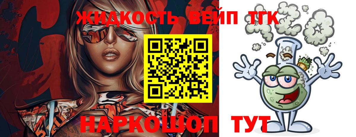 Дистиллят ТГК вейп с тгк Сунжа